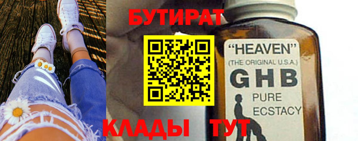 Бутират жидкий экстази Барнаул