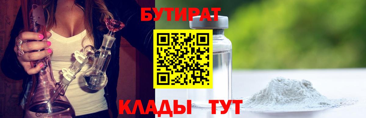 Барнаул  Бутират  Вход с VPN  Бутират GHB 