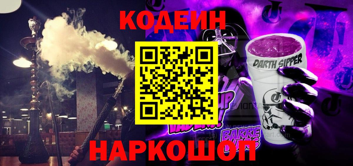 Барнаул  Кодеиновый сироп Lean напиток Lean (лин)  Вход с VPN 