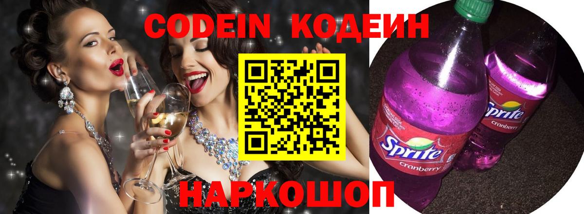 Кодеиновый сироп Lean Purple Drank Барнаул