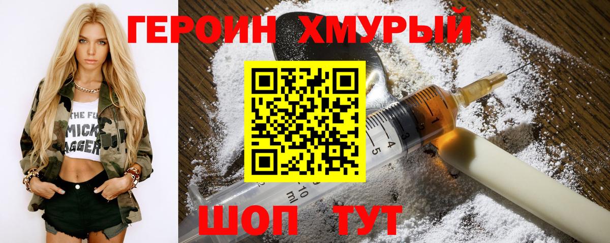 ГЕРОИН VHQ  Вход с VPN  ГЕРОИН  Барнаул 