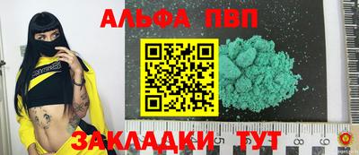 альфа пвп Балашиха