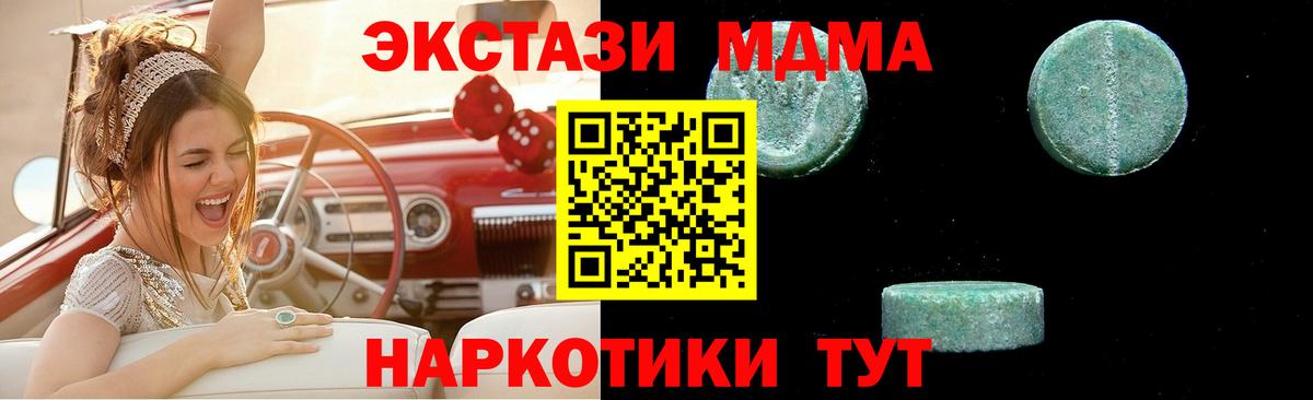 MDMA кристаллы Барнаул